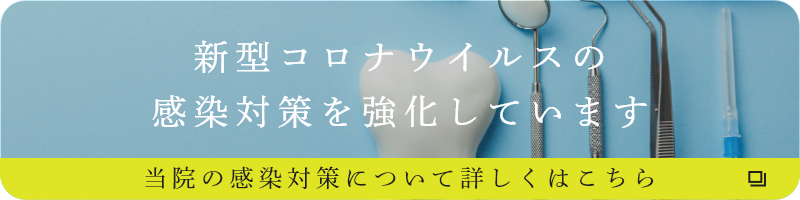仙台一番町やながわ歯科医院では新型コロナウイルスの感染対策を強化しております。